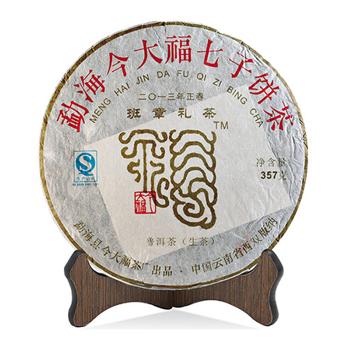 今大福2013年班章禮茶青餅