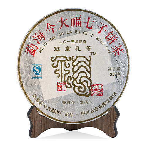 今大福2013年班章禮茶青餅（蓋章版）