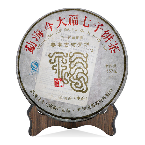 今大福2014年尊享古樹青餅