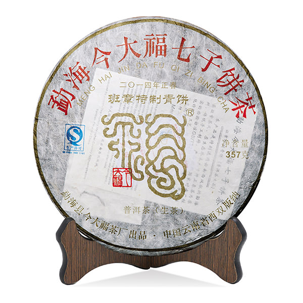 今大福2014年班章特制青餅