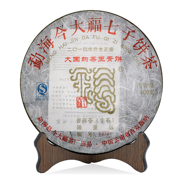 今大福2014年大國韻茶王青餅