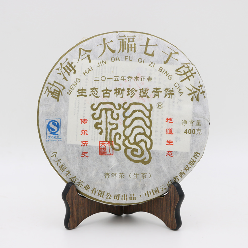 今大福2015年生態古樹珍藏青餅