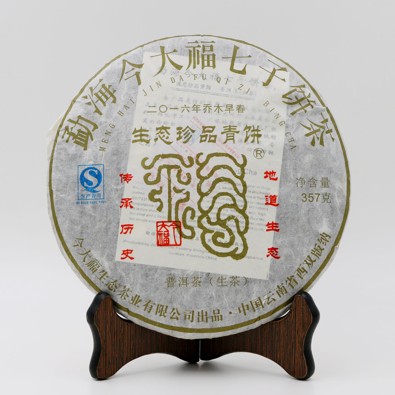 今大福2016年生態珍品青餅