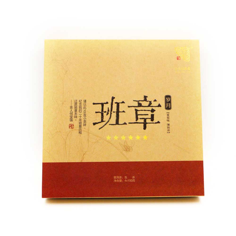 今大福2016年班章歲月小磚