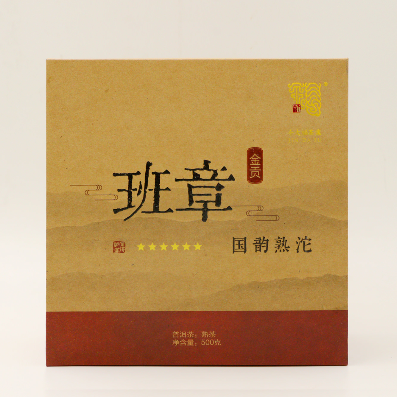 今大福2017年班章國韻熟沱