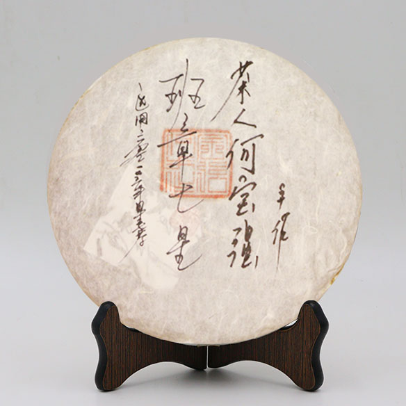 今大福2017年班章七星白綿紙手寫版