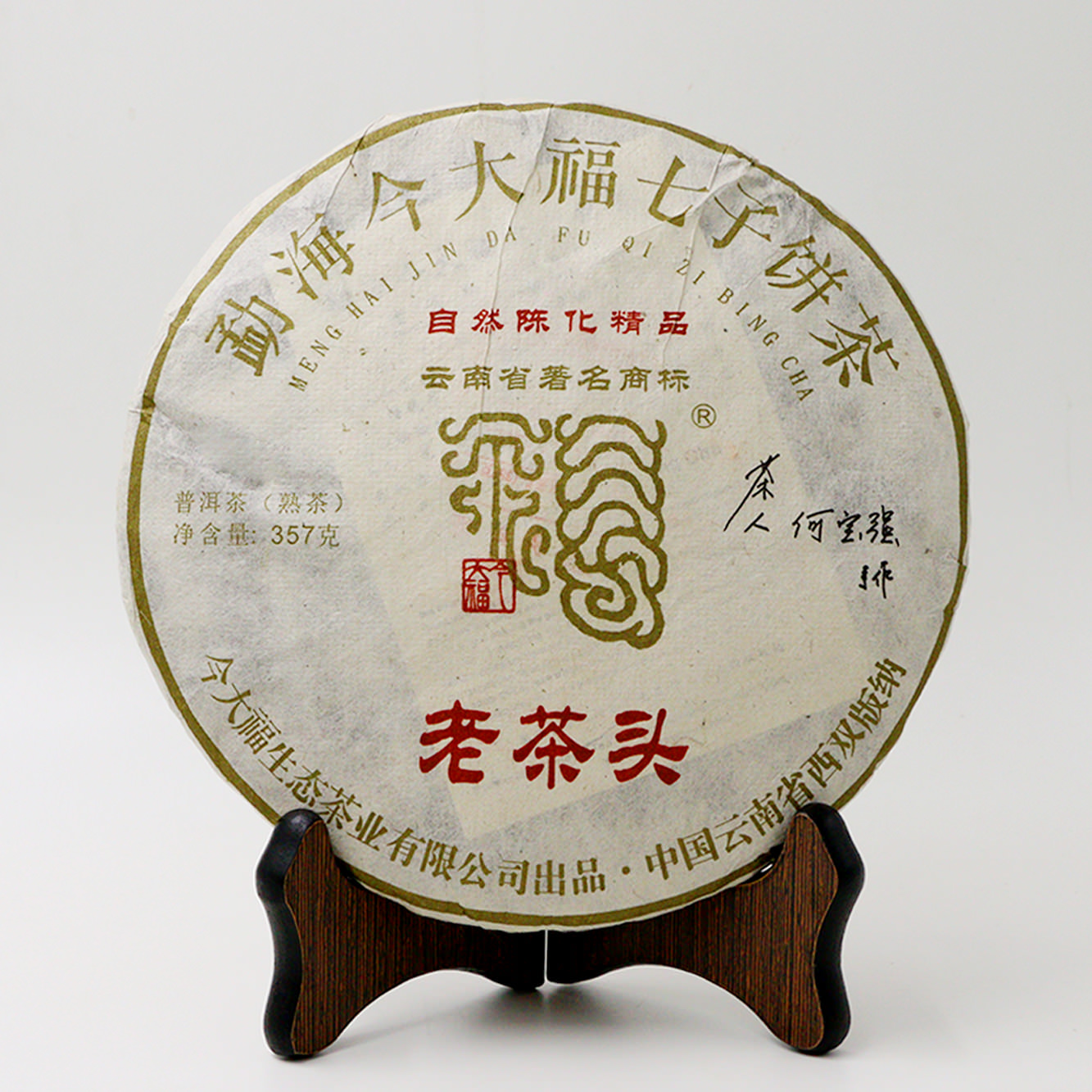 今大福2017年老茶頭餅