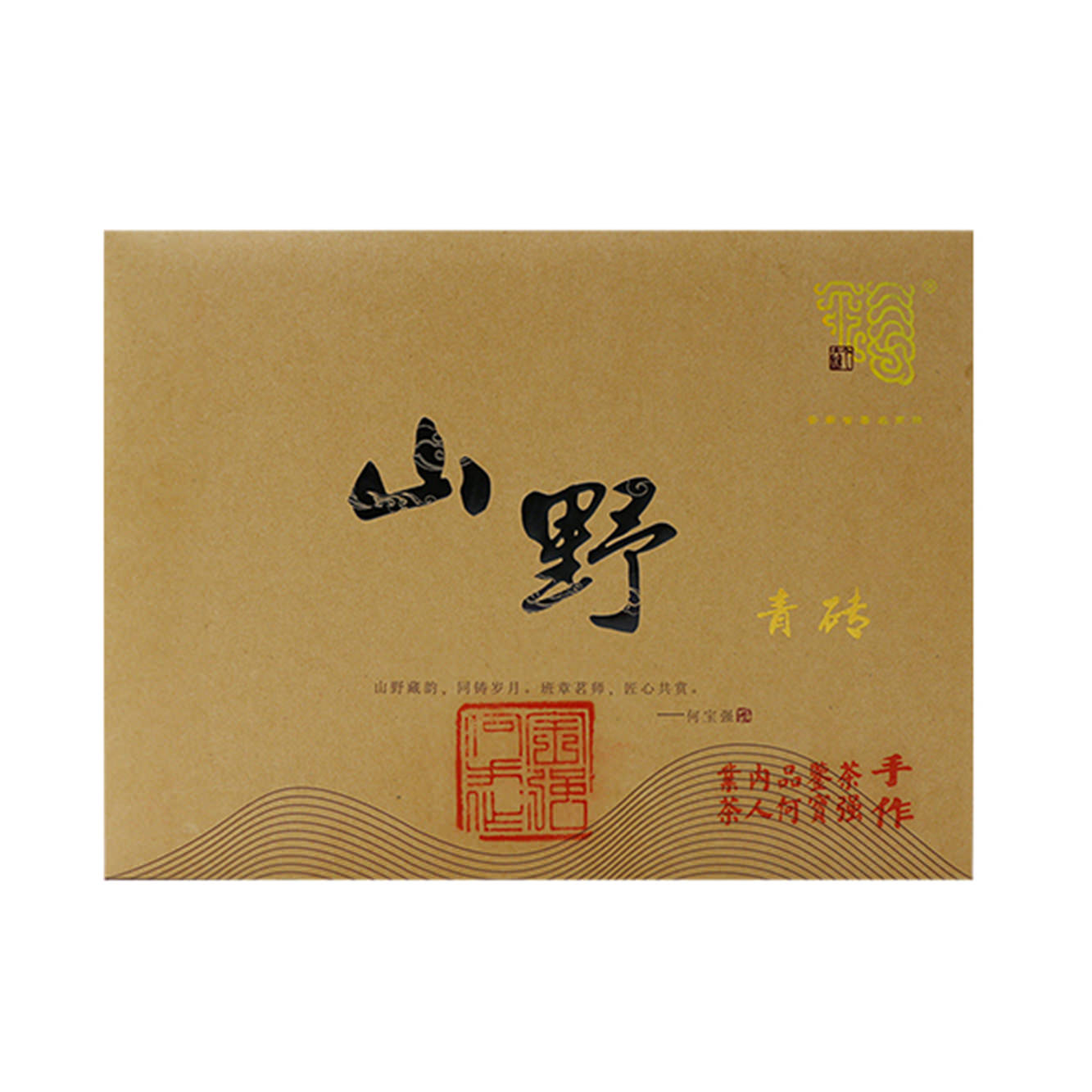 今大福2017年山野青磚(蓋章版)