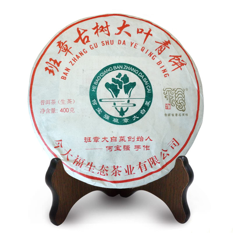 今大福2018年班章古樹大葉青餅