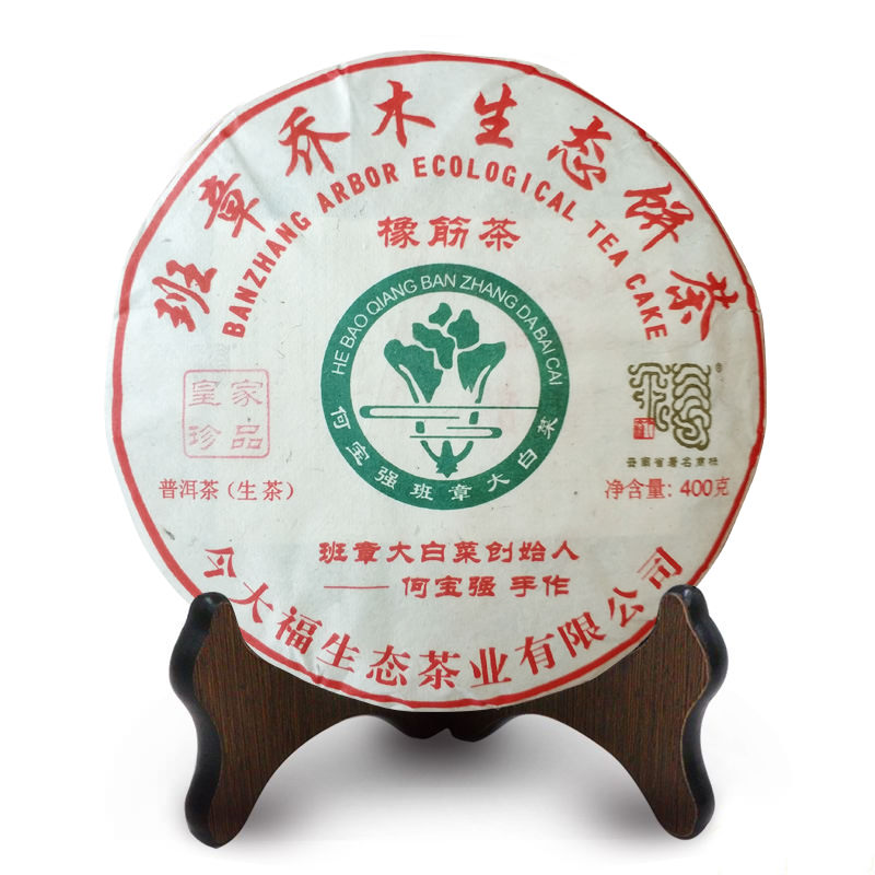 今大福2018年班章橡筋茶青餅