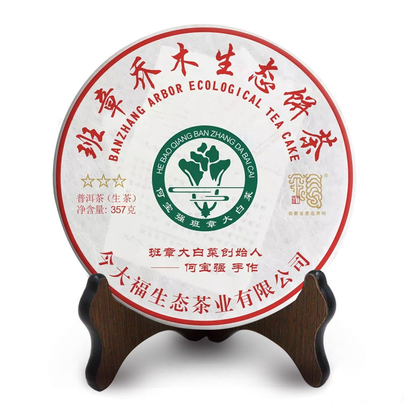 今大福2019年班章三星大白菜青餅