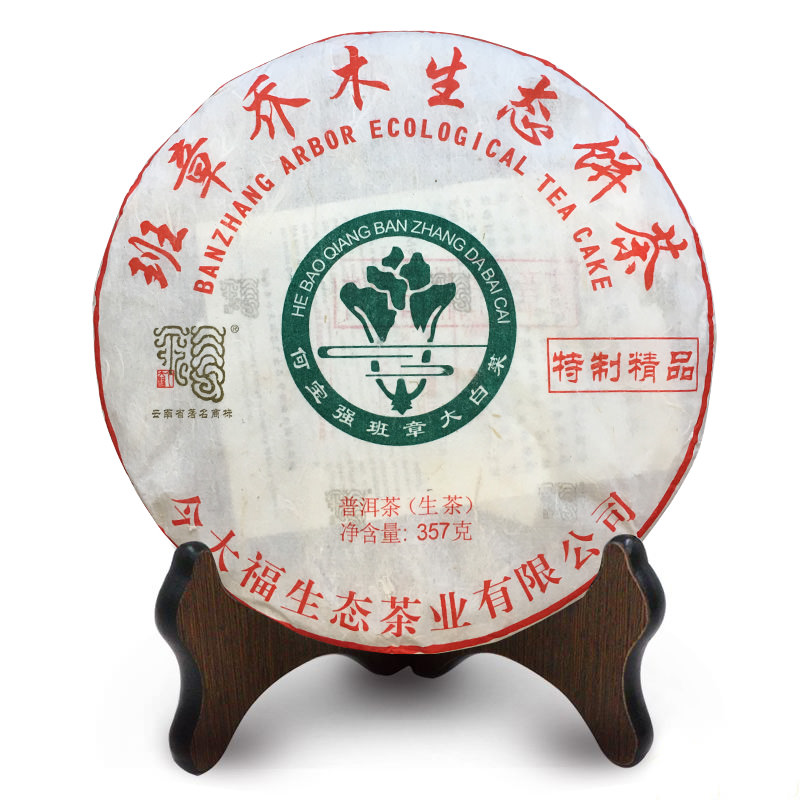 今大福2019年班章特制精品青餅