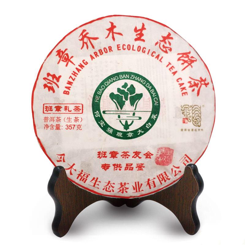 今大福2019年班章禮茶青餅（蓋章版）