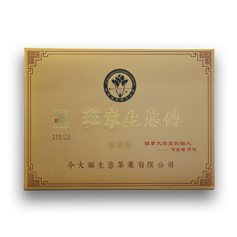 今大福2019年班章生態磚