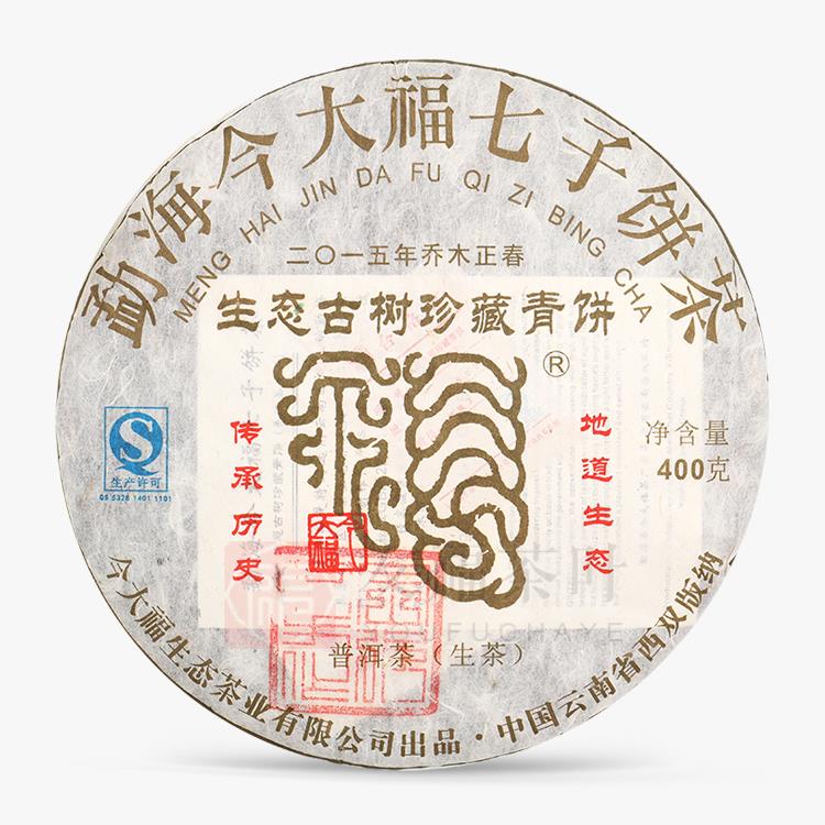 今大福2015年生態古樹珍藏青餅(蓋章）