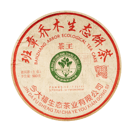 今大福2021年班章茶王青餅