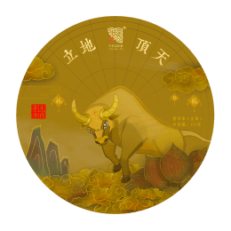 今大福2021年立地頂天·班章牛