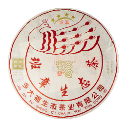 今大福2020年班章孔雀四星餅王青餅