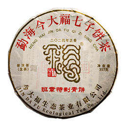 今大福2024年班章特制青餅