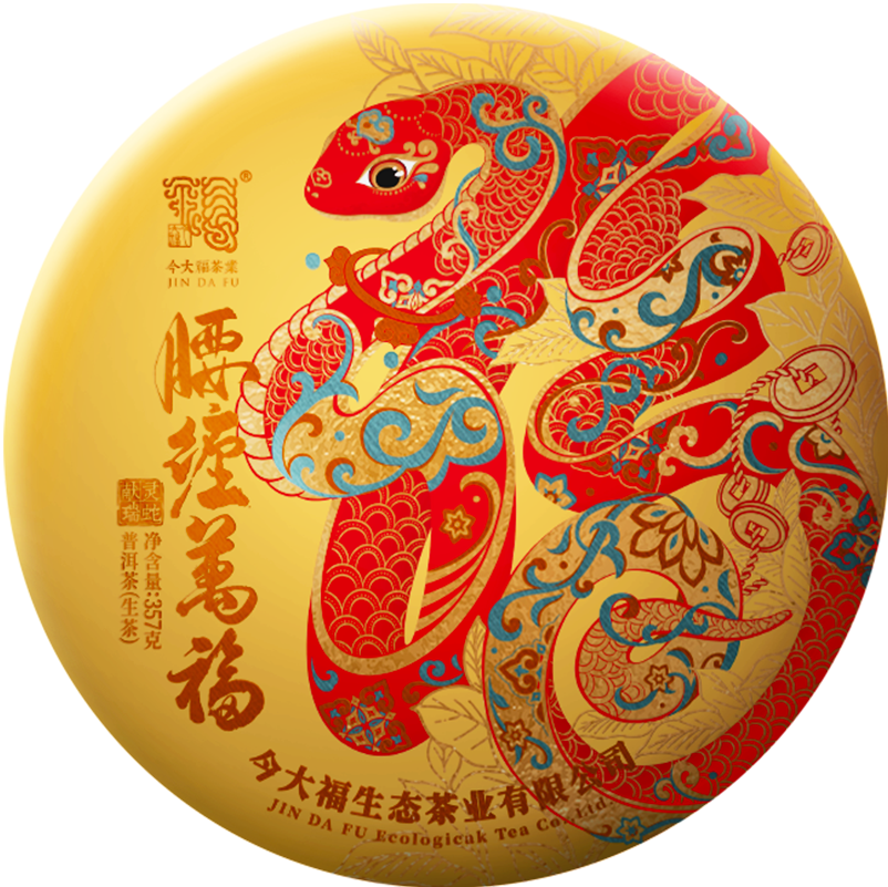 今大福2025年腰纏萬福·班章蛇青餅