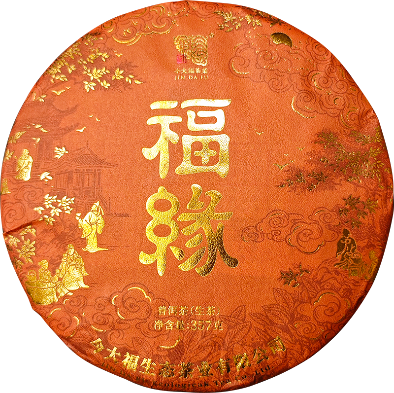 今大福2025年2025福緣青餅