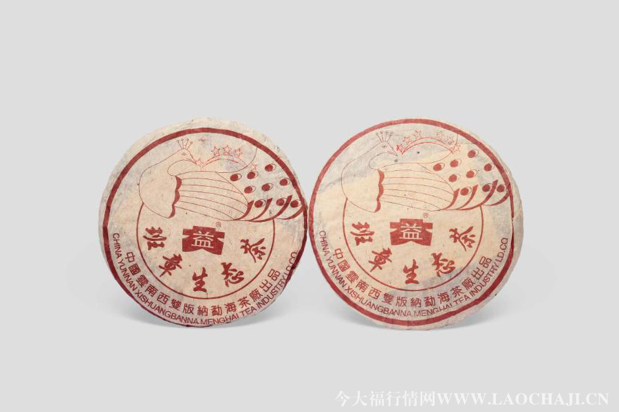 勐海茶廠2003年班章五星孔雀班章六星孔雀