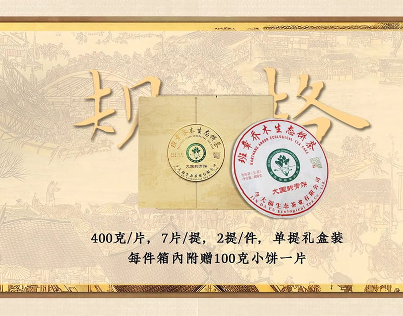 今大福2022年大國韻青餅 今大福2022年大國韻青餅