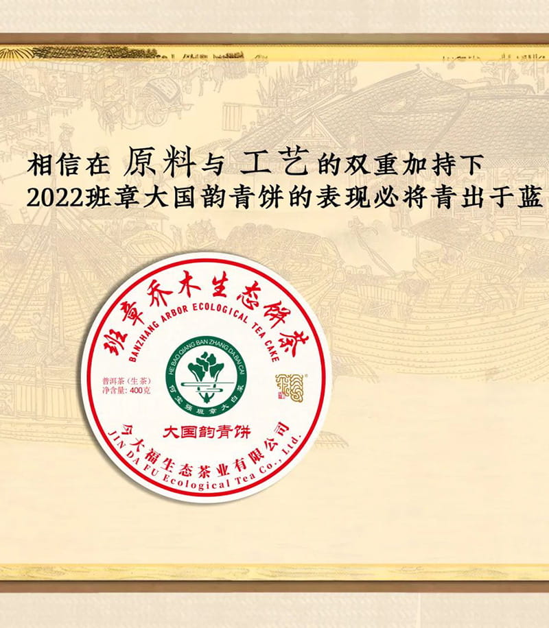 今大福2022年大國韻青餅 今大福2022年大國韻青餅