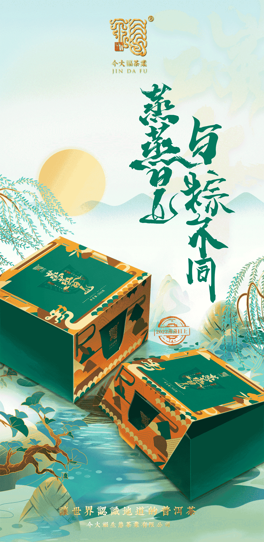 今大福2022年蒸蒸日上散熟 今大福2022年蒸蒸日上散熟