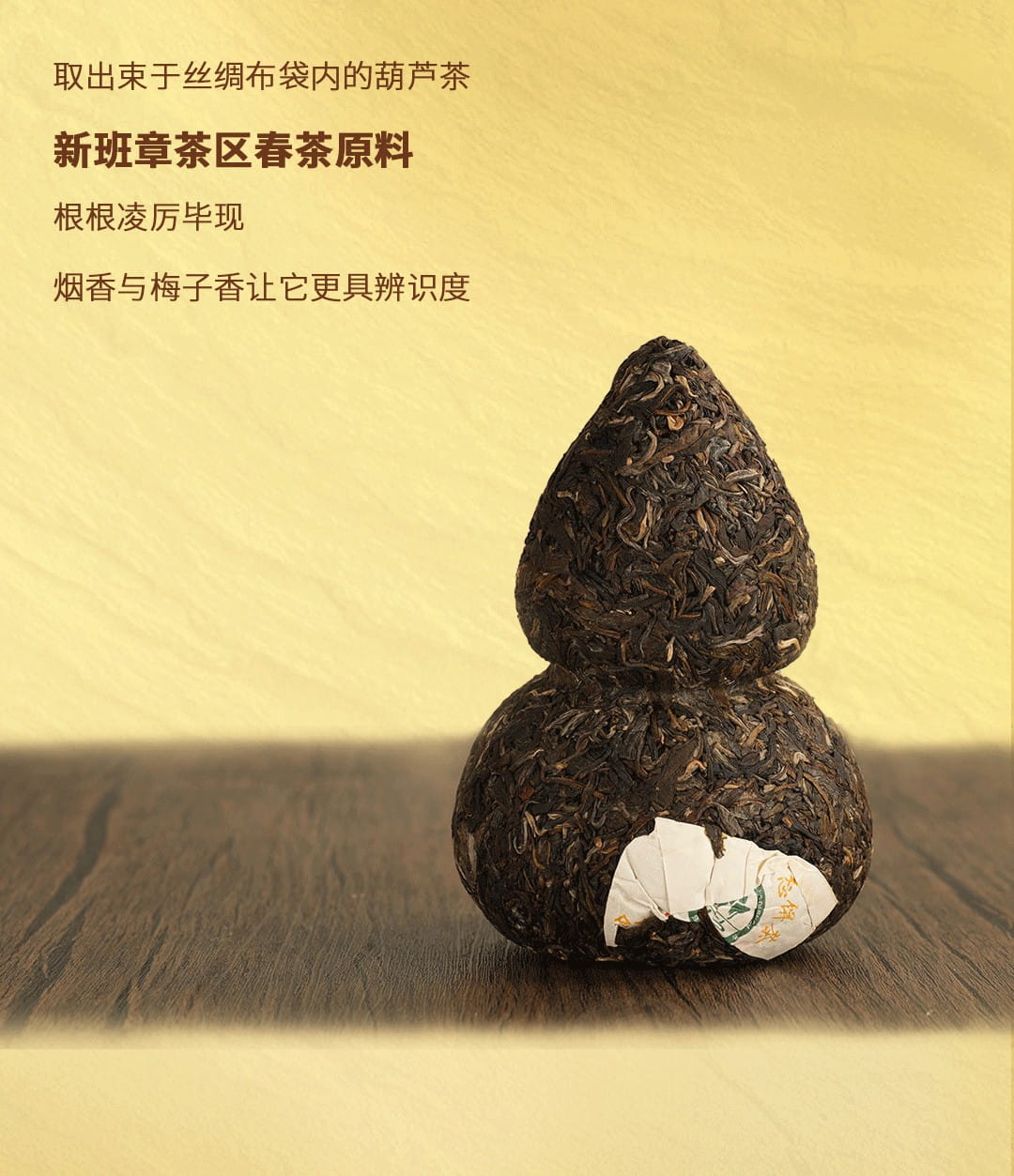 今大福2022年納福·班章葫蘆茶