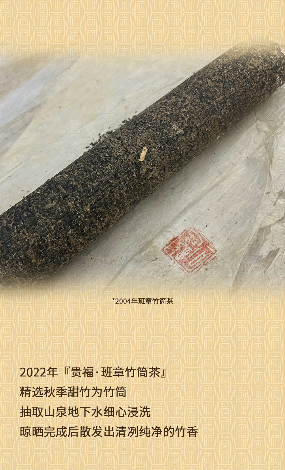 今大福2022年貴福·班章竹筒茶 今大福2022年貴福·班章竹筒茶