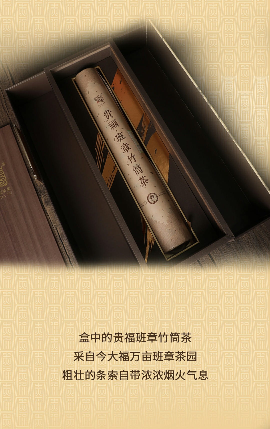 今大福2022年貴福·班章竹筒茶 今大福2022年貴福·班章竹筒茶