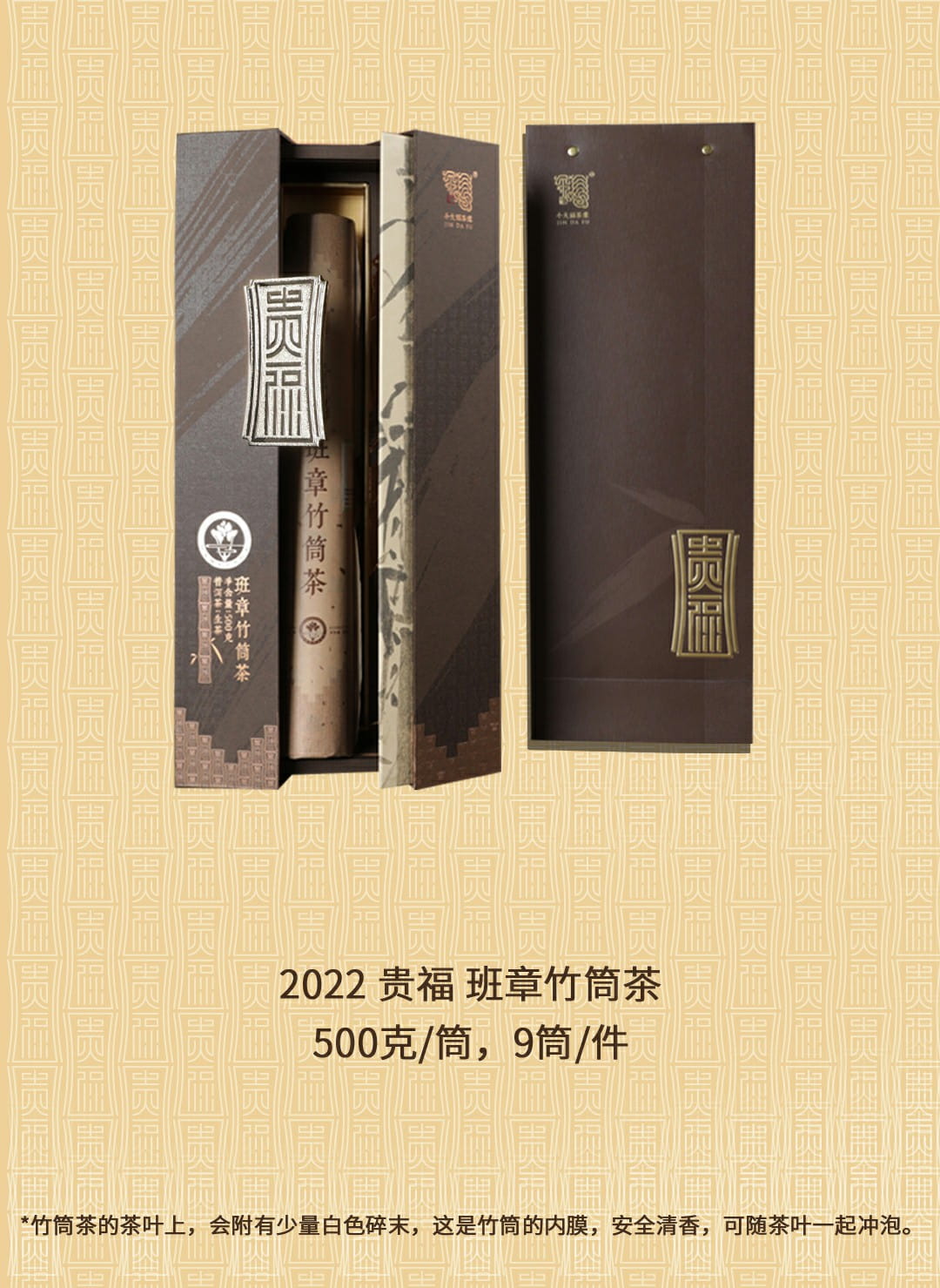 今大福2022年貴福·班章竹筒茶 今大福2022年貴福·班章竹筒茶