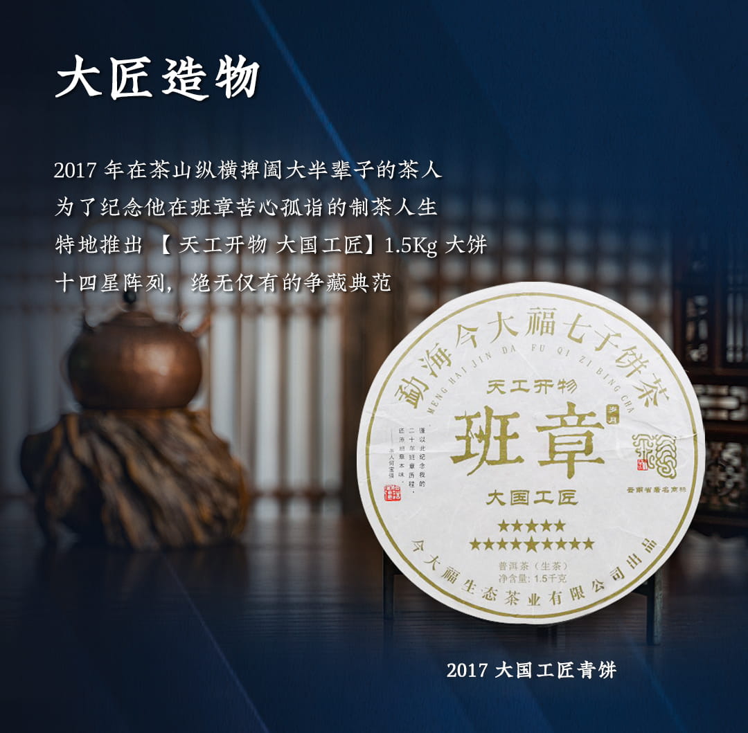 今大福2022年天工開物大國工匠青餅 今大福2022年天工開物大國工匠青餅