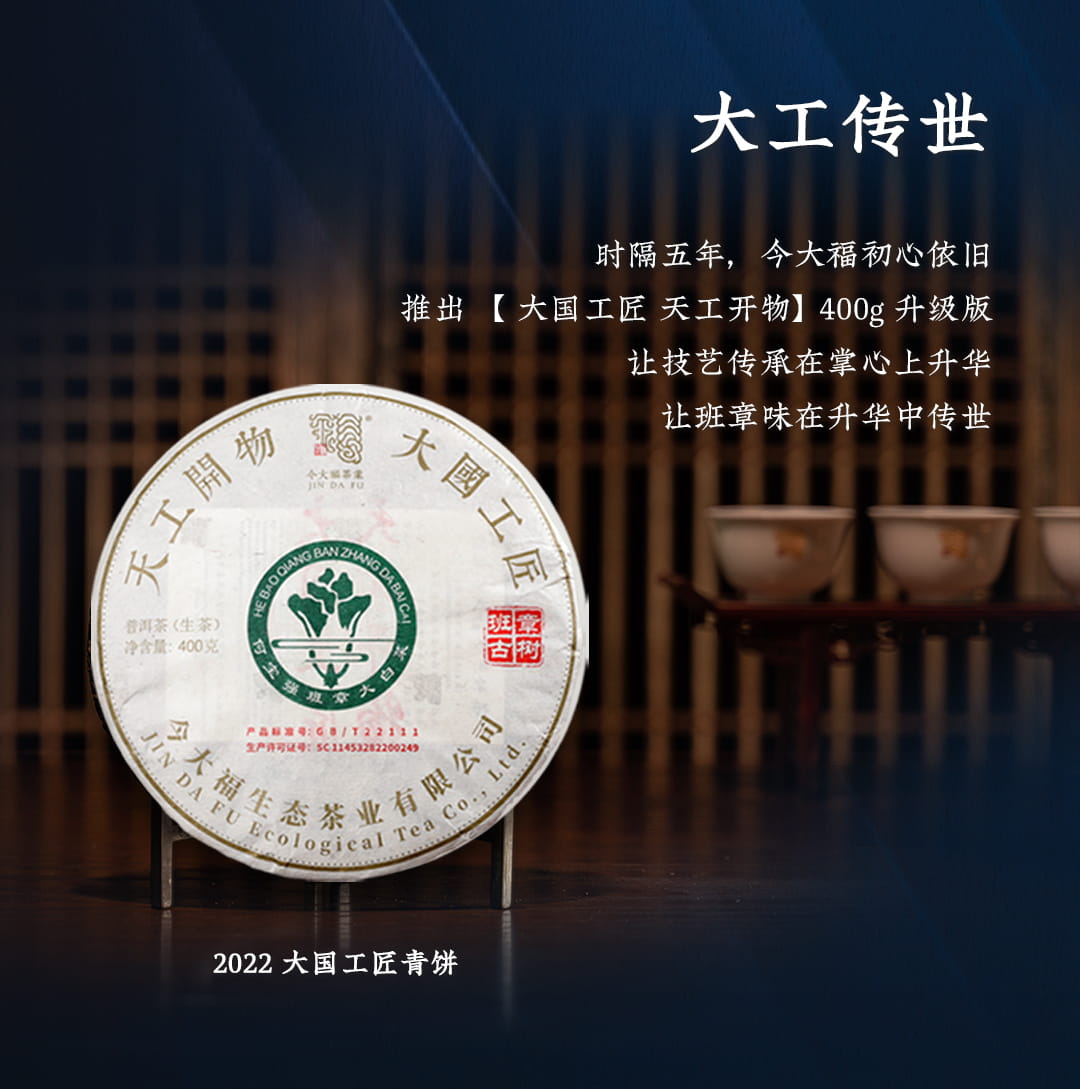 今大福2022年天工開物大國工匠青餅 今大福2022年天工開物大國工匠青餅