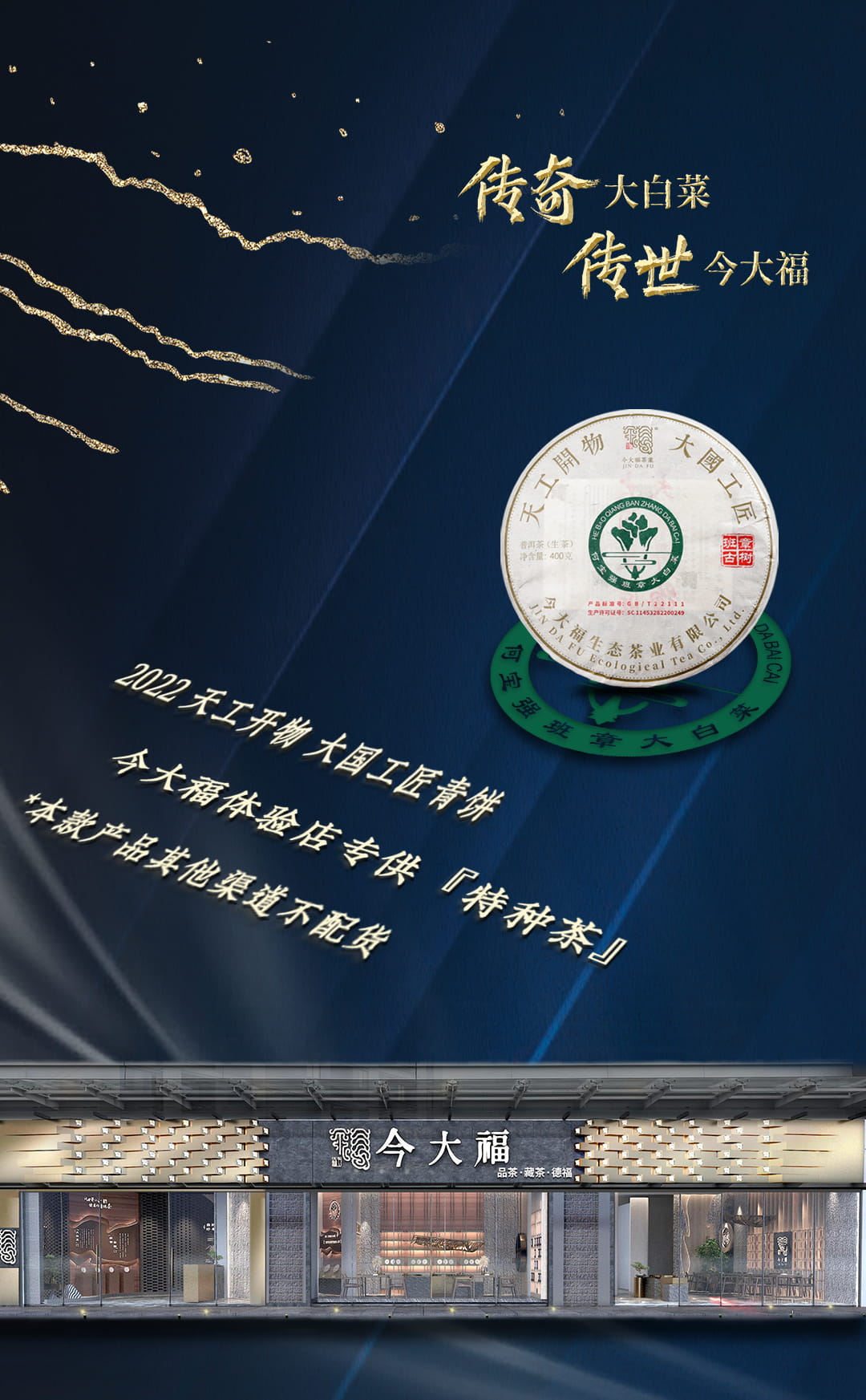 今大福2022年天工開物大國工匠青餅 今大福2022年天工開物大國工匠青餅