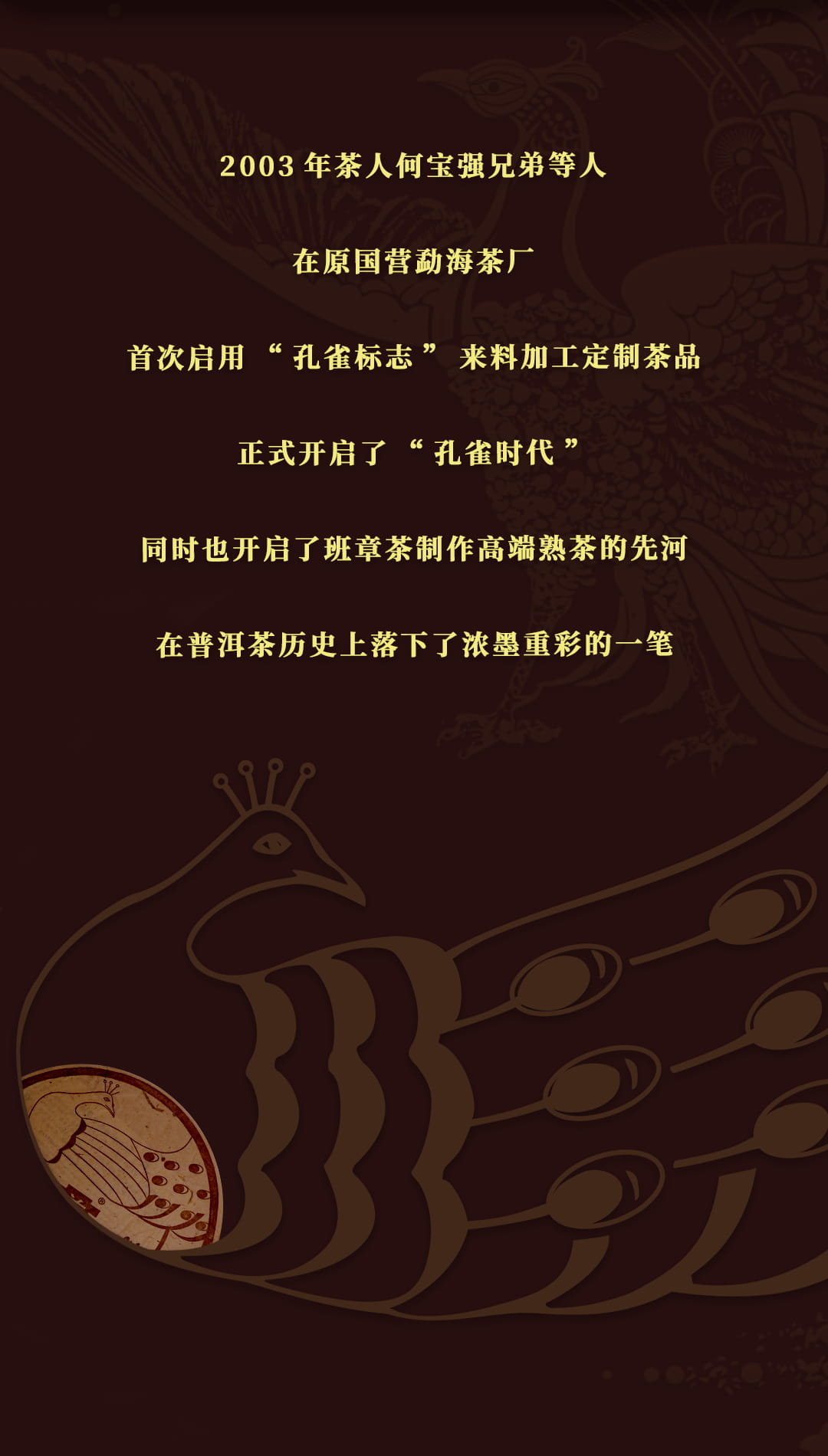 今大福2022年孔雀熟沱 今大福2022年孔雀熟沱