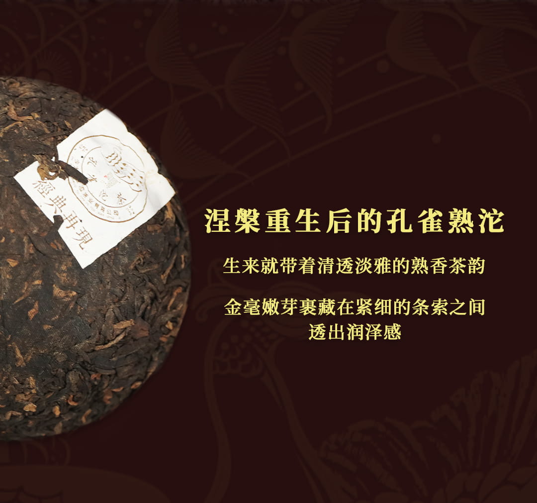 今大福2022年孔雀熟沱 今大福2022年孔雀熟沱