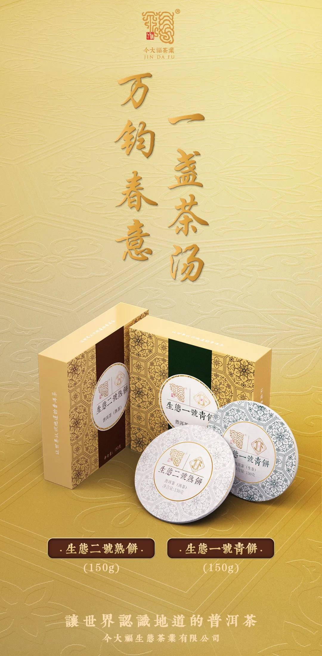 今大福2021年生態(tài)二號熟餅 今大福2021年生態(tài)二號熟餅