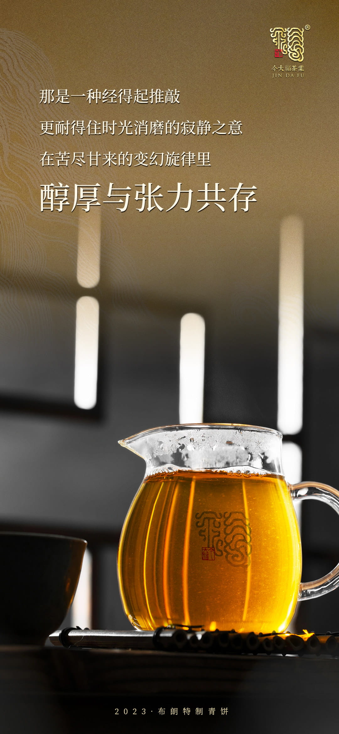 今大福2023年布朗特制青餅