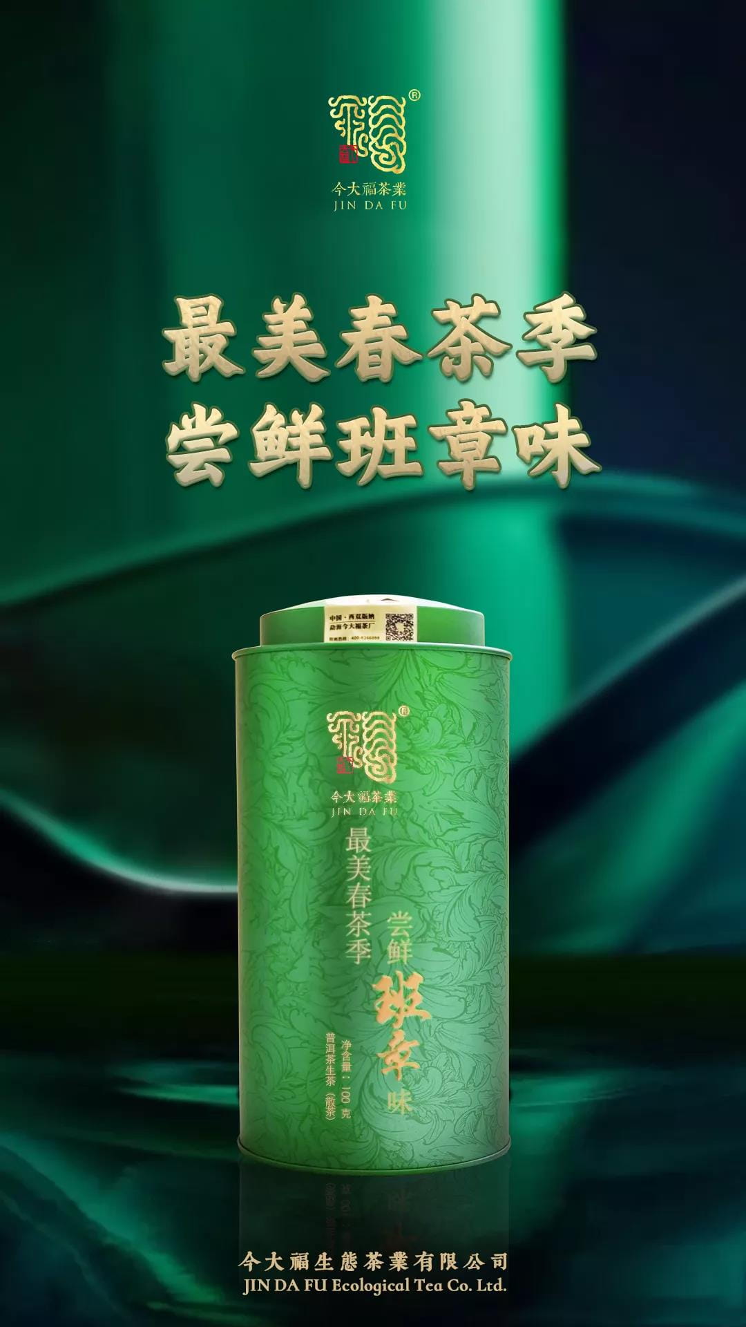 今大福2021年班章頭春散茶