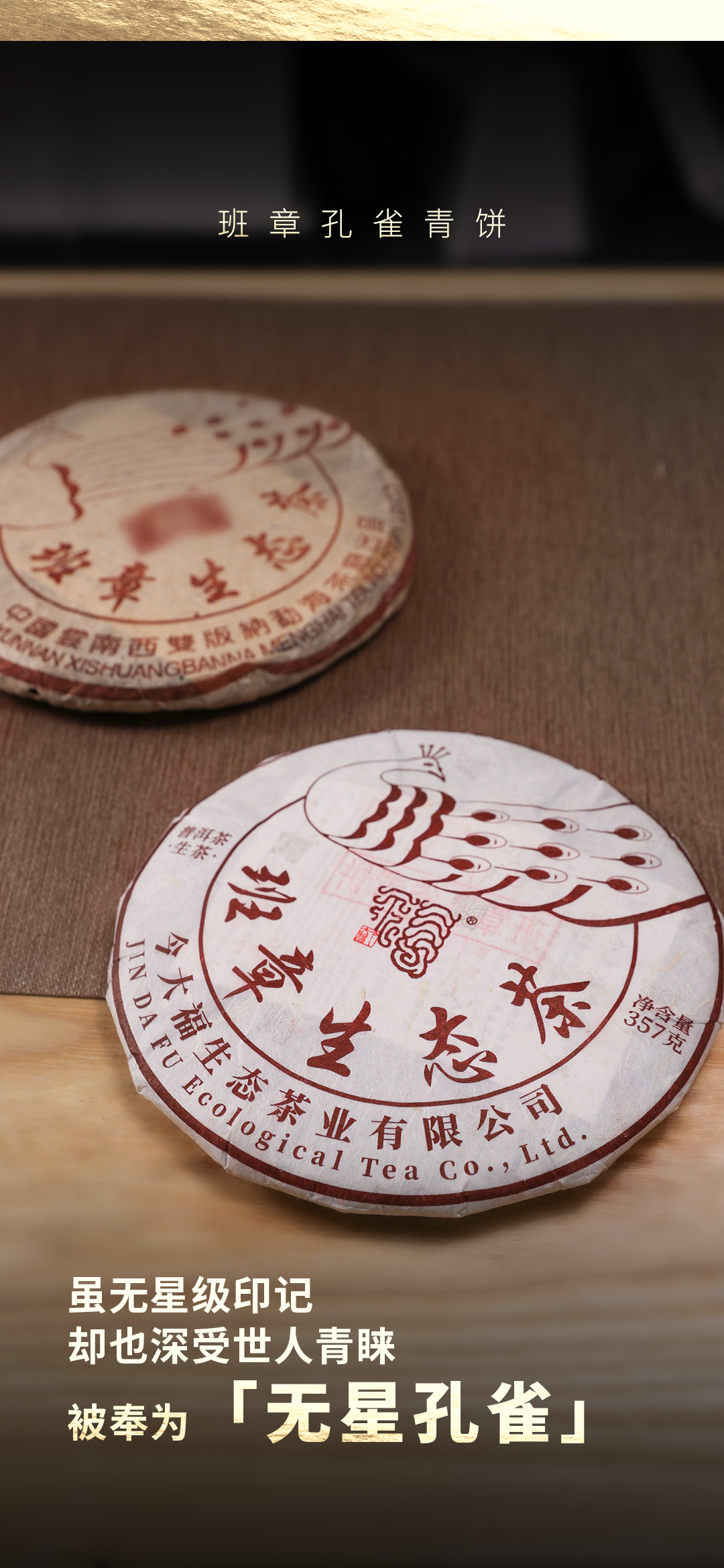 今大福2023年班章孔雀青餅 今大福2023年班章孔雀青餅