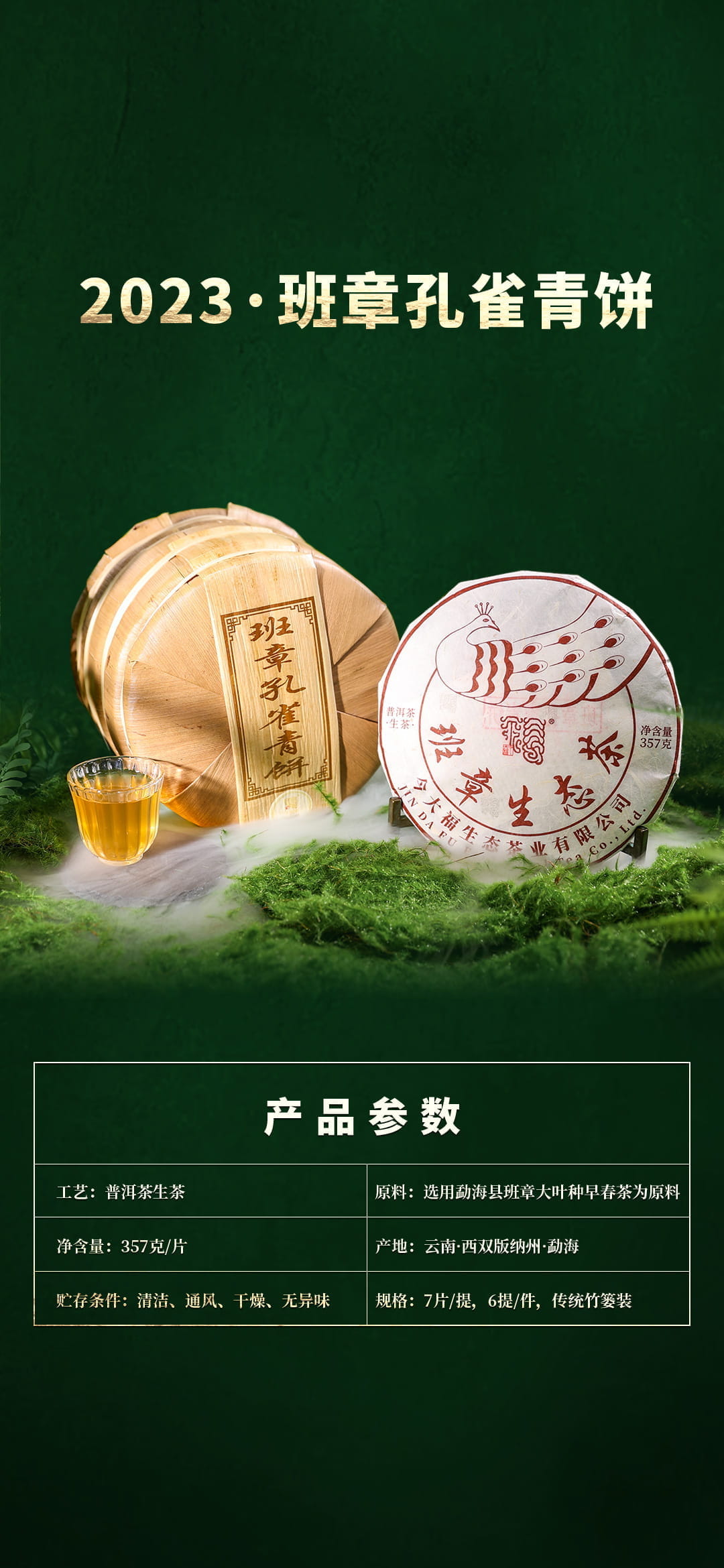 今大福2023年班章孔雀青餅 今大福2023年班章孔雀青餅