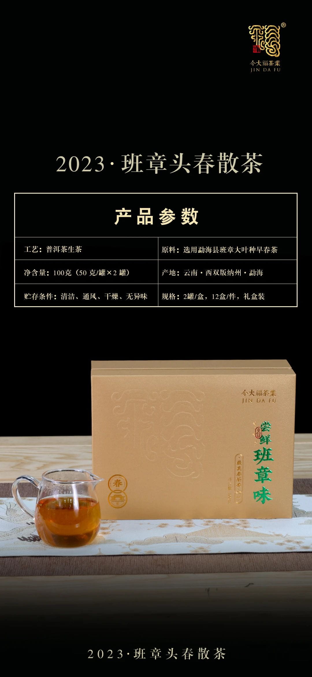 今大福2023年班章頭春散茶 今大福2023年班章頭春散茶