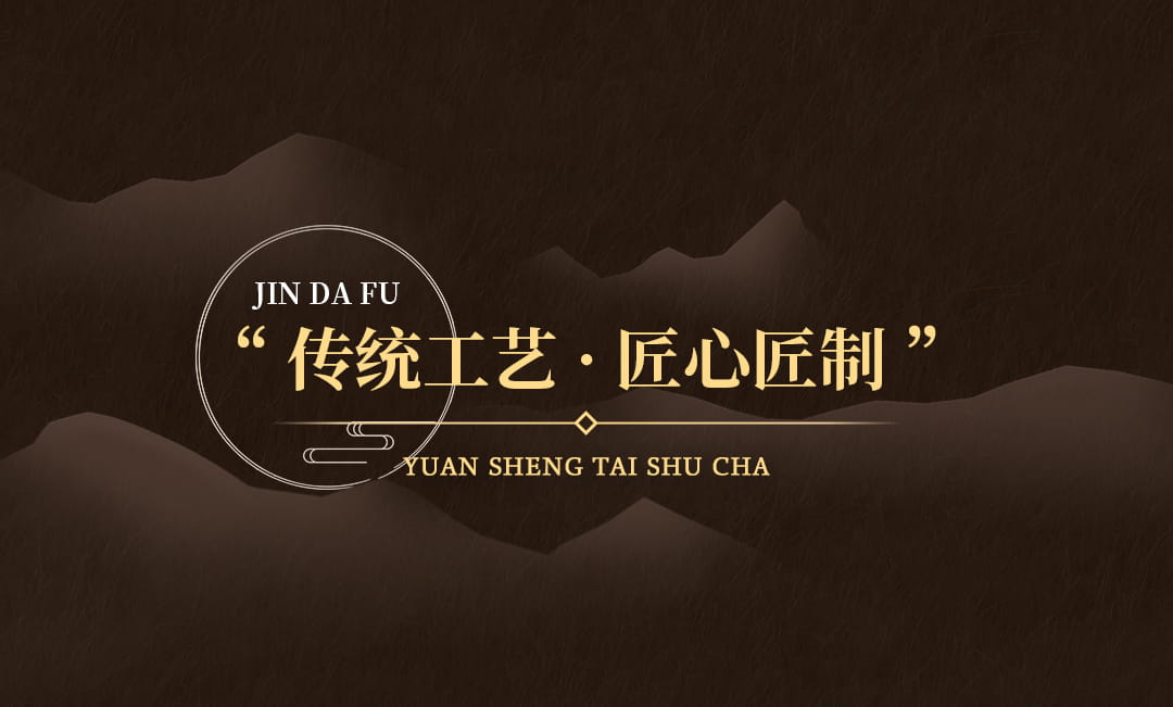 今大福2022年原生態熟茶 今大福2022年原生態熟茶