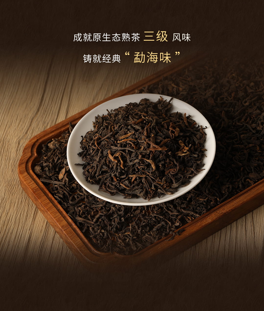 今大福2022年原生態熟茶 今大福2022年原生態熟茶