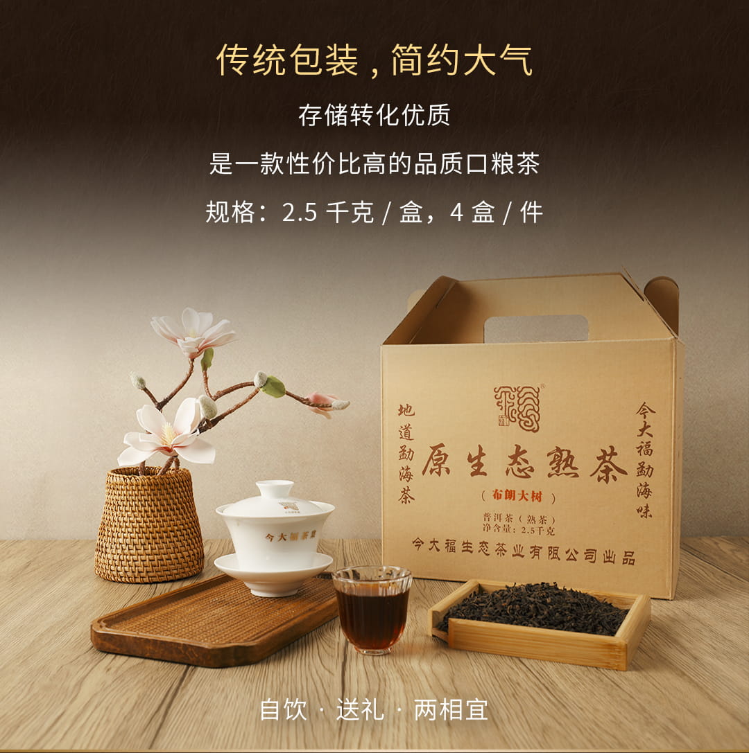 今大福2022年原生態熟茶 今大福2022年原生態熟茶