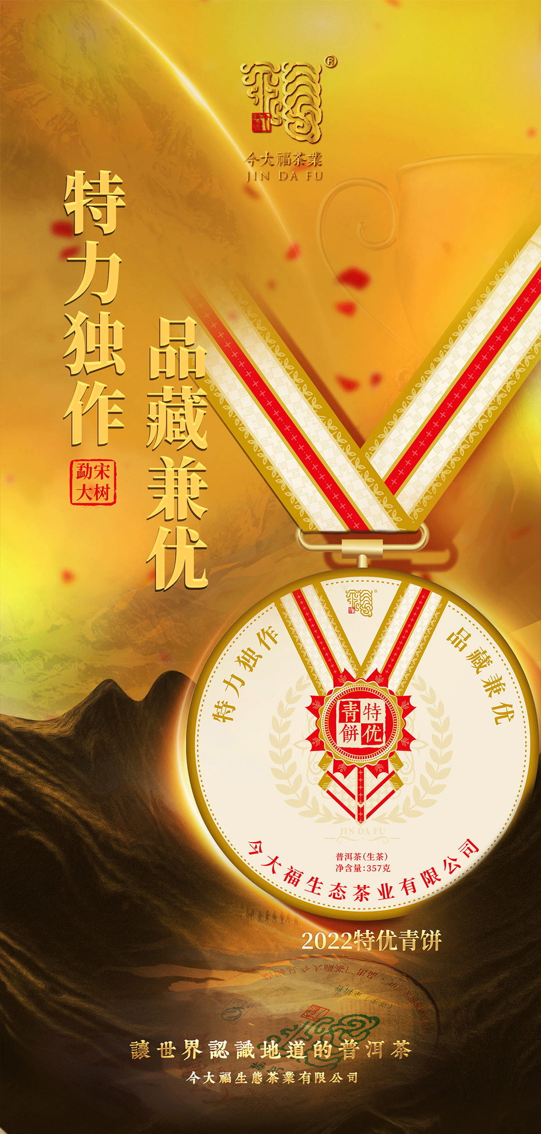 今大福2022年特優青餅 今大福2022年特優青餅