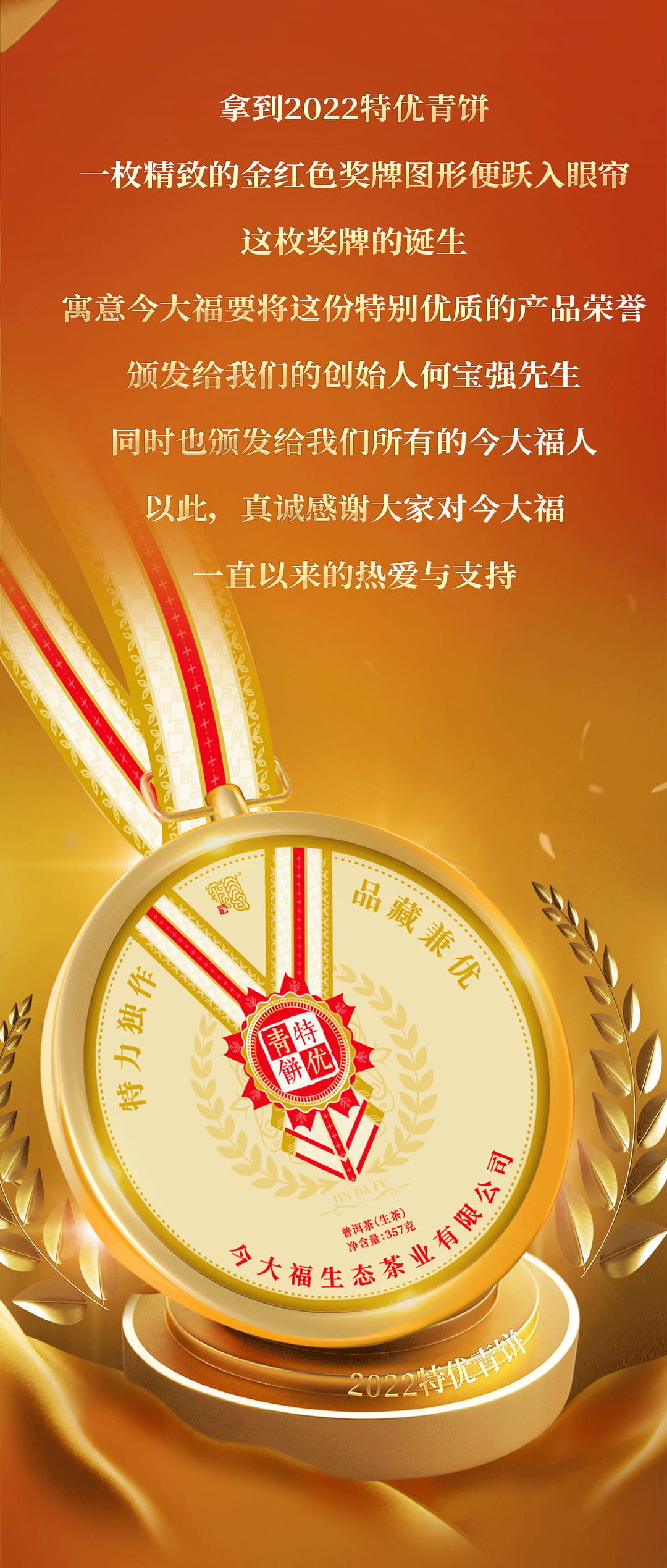 今大福2022年特優青餅 今大福2022年特優青餅