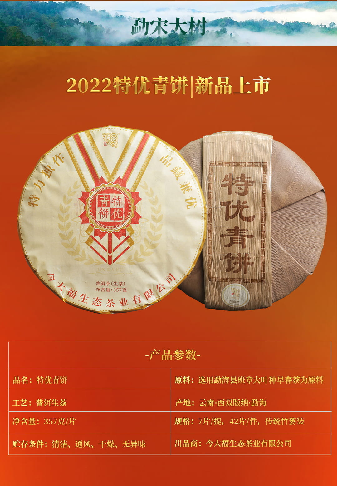 今大福2022年特優青餅 今大福2022年特優青餅